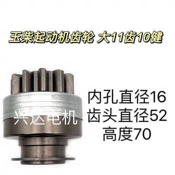 Yuchai starter gear. throwing wheel. one-way device. motor gear. shendian starter gear. one-way device. large 11 teeth 10 healthy high 70