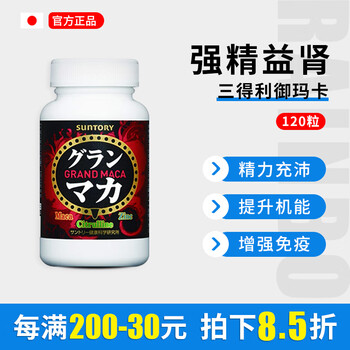 Suntory japan healthy maca men's maca nutrients suntory maca supplements physical strength and increases energy 120 tablets 1 bottle