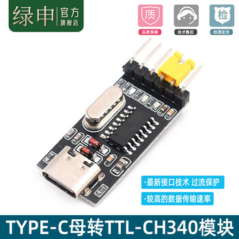 Green shen usb to ttl usb to serial download cable ch340g module rs232 upgrade board brush machine board cable pl2303 type-c female to ttl-ch340 module