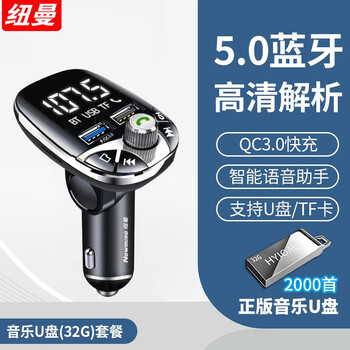 Newman car bluetooth receiver 5.0 lossless sound quality mp3 player multi-function car cigarette lighter charger (5.0 bluetooth high-definition sound quality) + 32g genuine bona