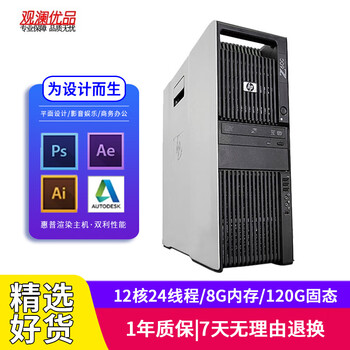 Hp (hp) z600 second-hand graphics workstation dual-channel 12-core design photography post-production douyin video editing art ps office host configuration 2 | 12 cores 24 threads/8g memory/120g solid state)