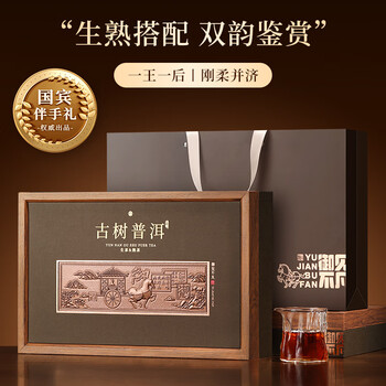 Jianzhuo yunnan pu'er ripe tea raw tea ancient tree pu'er tea gift box new year's day gift for elders for father-in-law 714g