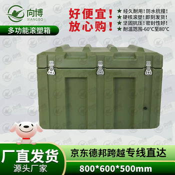 Xiang bo rotational molding box 800*600*500mm storage and transportation box equipment box field equipment airdrop box battle preparation box precision instrument box dz