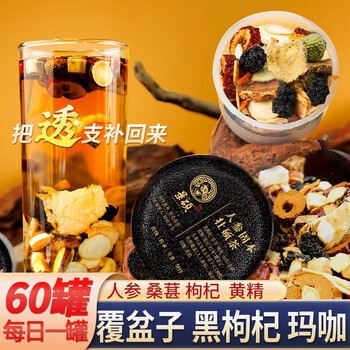Jingshuo babao tea, wolfberry health tea, men's kidney nourishment, liver yin and yang deficiency, soak in water for kidney deficiency, sperm production, five treasure tea jiuliu, 60 cans, 30 bottles*2 boxes