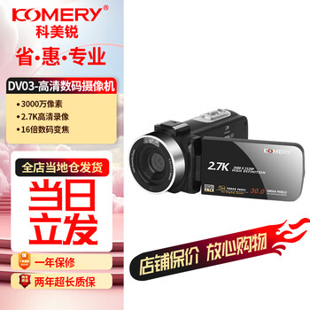 Komery new 2.7k high-definition digital camera 30 million pixels home travel wedding meeting record camera live video recording dv03 black