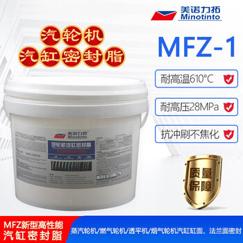 Mfz new high-performance steam turbine cylinder sealant mfz-1/2/3/4 cylinder sealant cylinder sealant mfz-1 (10kg)