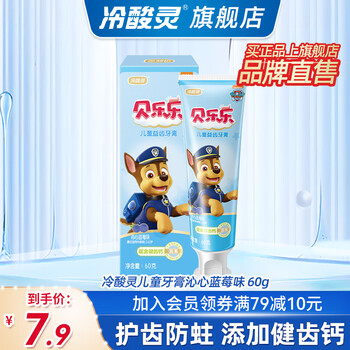 Lengsuanling children's anti-cavity toothpaste beilele paw patrol team teeth care gentle gum protection anti-sugar anti-caries fruit flavor qinxin blueberry flavor 60g
