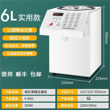 Fully automatic fructose machine, commercial milk tea shop equipment, 16-grid electric fruit powder measurer, white 6l standard model
