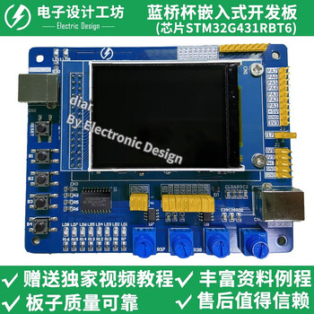 Ct117e embedded m4 development board lanqiao cup competition training platform g431 development board stm32rbt6 g431 m4 development board (chip stm32g431r
