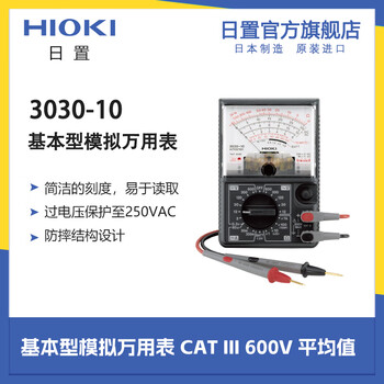 Hioki official hioki hioki 3030-10 analog multimeter, anti-1 meter drop instrument