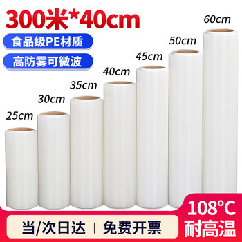 Shuang yu large roll plastic wrap pe food grade 300m*40cm high temperature resistant food film suitable for refrigerator microwave