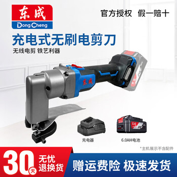 Dongcheng rechargeable brushless electric scissors hand-held scissors color steel tile stainless steel aluminum plate iron sheet lithium electric scissors dcjj2.5 dcjj2.5 6.0ah dual electric scissors