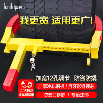 Quxing car tire lock, thickened and widened horn wheel lock, enlarged 12-hole adjustable pure copper lock cylinder