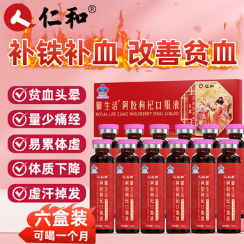 Renhe donkey-hide gelatin blood-enhancing oral liquid 6 boxes of qi-supplementing iron supplement for women to improve nutritional anemia, immunity, qi and blood deficiency