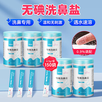 Haishi hainuo nasal rinse salt children and adults normal saline electric manual nasal rinse special salt 4.5g/pack*150 packs