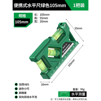 Baolian level ruler strong magnetic household high-precision water level meter socket switch protractor measurement anti-fall mini ruler high-precision strong magnetic 105mm green 1