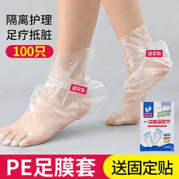 Shuang yu disposable foot covers, foot masks with fixed stickers, 100 care pedicure bags, foot soaking shoes, foot covers, plastic foot covers