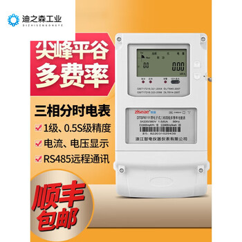 Three-phase four-wire multi-rate electric energy meter peak and valley time-sharing smart metering transformer peak and valley flat electricity meter 380v three-phase four-wire smart electricity meter 0.2s level 1.5(6)a