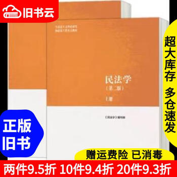 Second-hand book ma engineering textbook civil law second edition 2nd edition volume 1 and 2 writing group higher education press default