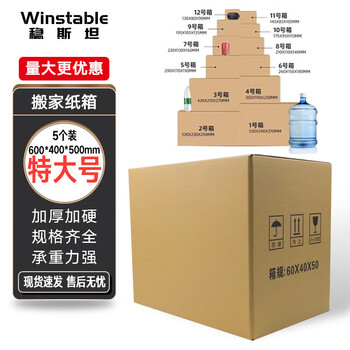 Wenstan wjl48 express carton, thickened and extra hard, logistics and postal moving packaging paper box carton, five layers, 5 extra large 600*400*500mm