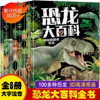 Dinosaur encyclopedia, a complete set of 8 volumes. dinosaur books, children's picture books for 3-6 years old, kindergarten reading with pinyin. dinosaur picture books, comics, dinosaurs jurassic park, elementary school students' popular science encyclopedia, dinosaur world encyclopedia, bedtime story book, dinosaur encyclopedia, a complete set of 8 volumes.