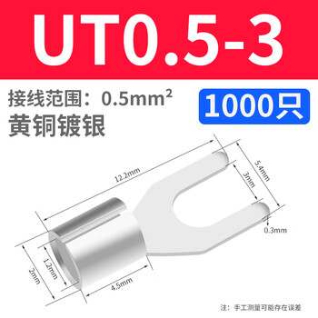 Ut1/1.5/2.5-3/4/5/6 terminal block wire nose copper y-shaped crimped wire bare u-shaped opening cold crimped wire lug ut0.5-3 (1000 pieces)