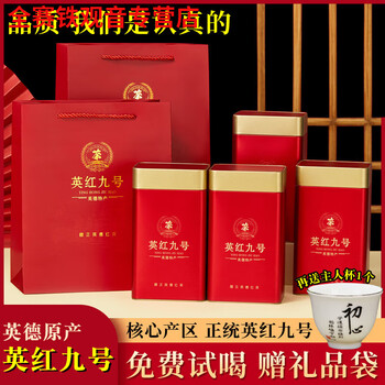 Gannan yingde black tea yinghong no. 9 black tea authentic strong flavor tea gift box canned holiday gift total 600g 600g (four cans + 2 gift bags) 90% user choice