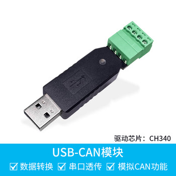 Usb to can module ttl to can bus communication serial port to can chip converter analyzer transceiver usb-can plug and play transmission distance 400 meters