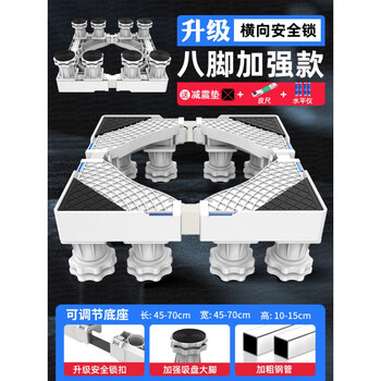 Suitable for midea haier heightened washing machine base rack mobile universal wheel bracket storage bracket universal drum refrigerator pad plastic steel 8 big feet total height adjustable 10-15cm/refundable if unstable