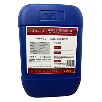 Jienuohuantong anti-fog and flash coating cleaning agent ntfws-01 25l/barrel
