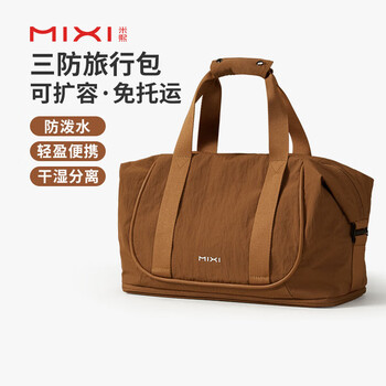 Mixi large-capacity expandable short-distance travel bag women's portable sports fitness bag men's business trip boarding luggage bag rock soil brown