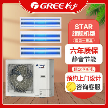Gree (gree) star household and commercial third-generation central air conditioning variable frequency multi-split duct machine, one to six, one to five, one to seven, one to four, one to multiple, four gmv-h100wl/h1, one to three