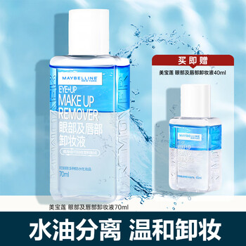Maybelline (maybelline) eye and lip makeup remover watery oil deep cleansing eye and lip makeup remover makeup face gentle student gift store manager recommends 70ml+40ml