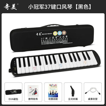 Chimei mouth organ 37 keys, 32 keys, 36 keys for primary school students, children, beginners, adults, professional performance-level teaching instruments, little champion, 37 keys, black eva hard bag + full set of gifts