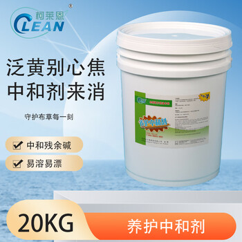 Clariant linen maintenance neutralizer 20kg/barrel linen yellowing maintenance laundry detergent