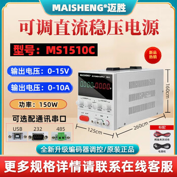 Maisheng adjustable dc regulated power supply 30v60v5a10a programming encoder high-power electroplating charging mobile phone repair ms1510c 15v10a/encoder control can be installed with communication serial port (485/232/usb)