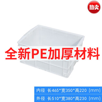 Plastic box turnover box rectangular tool box white plastic box parts box fish and turtle box storage box basket factory storage box outer diameter 510*380*230mm white without lid