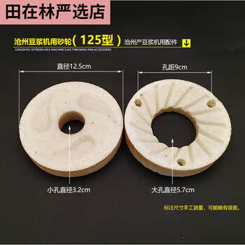 100/125/155/160 tofu soy milk machine sesame paste grinder grinding wheel grinding wheel cangzhou machine grinding wheel (soy milk 125 type)