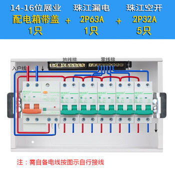 Suitable for zhujiang air switch leakage protector complete set indoor 14-bit circuit exhibition household distribution box exposed and concealed set (concealed installation) lightning protection 63a leakage 2p32a5 only 63a