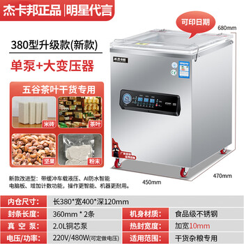 Jc vacuum machine, commercial plastic sealing machine, vacuum sealing machine, vacuum packaging machine, household fully automatic wet and dry use 380 upgraded model - copper core single pump, wet and dry use
