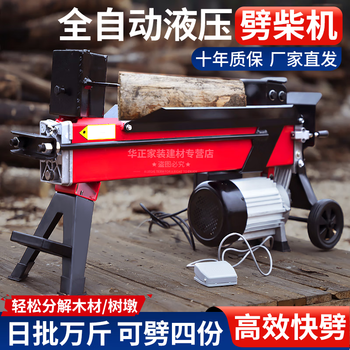 Yangsi wood splitter electric wood splitter hydraulic wood splitter household fully automatic wood splitter artifact household rural wood chopper 4 tons + straight cutter head 37 strokes 220v