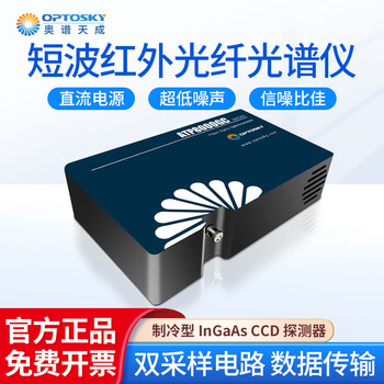 Aopu tiancheng short-wave infrared fiber spectrometer dc power supply ultra-low noise signal-to-noise ratio best line array ccd atp8000gc low noise version