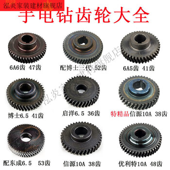 Vinoa 6a6 teeth 6a5 teeth 10mm hand electric drill gear source high power 10a gear 41 teeth 53 teeth 48 qiyang 6.5 gear + key + circlip
