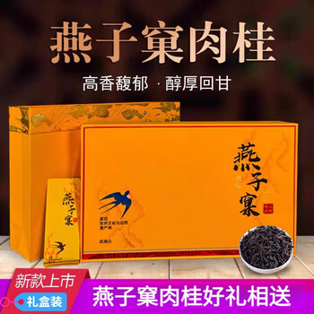 Yanhai mid-autumn wuyishan dahongpao swallow nest cinnamon zhengyan core field self-drink floral peach cinnamon light and strong flavor 250g