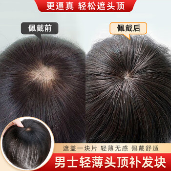 Bell show wig men's hair twisting hair seam small replacement hair piece hand-twisted full real hair head to cover baldness and hair loss men's wig piece hand-twisted 9*9 hair about 15cm black straight hair