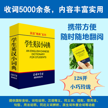 Small english-chinese dictionary pocket portable mini pocket book dictionary foreign language learning chinese-english dictionary basic english famous quotes vocabulary small dictionary and reference book for primary and secondary school students junior high school