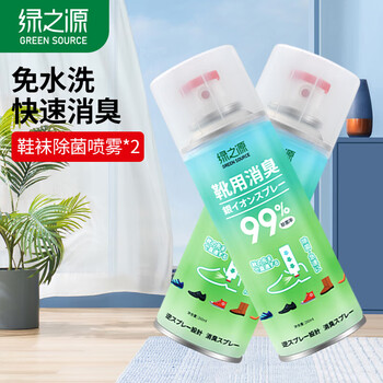 Green source silver ion shoes and socks deodorizing and bacterial spray 260ml*2 bottles of shoe deodorizing and odor removing foot sweat and antibacterial shoes and socks