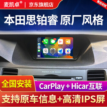 Mai kaizhuo is suitable for 09-13 honda spurui navigation and image all-in-one high-definition large-screen central control modified bluetooth voice control quad-core wifi version (1+32g) official standard configuration