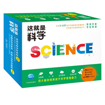 This is the science set of 29 volumes this is the sequel to mathematics children's picture books 3-6 years old bedtime story books young children's connection science enlightenment popular science picture books fun encyclopedia winter vacation reading books new year's gift box