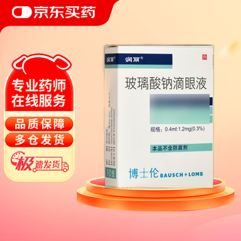 Runli sodium hyaluronate eye drops 0.4ml*10 pieces/box